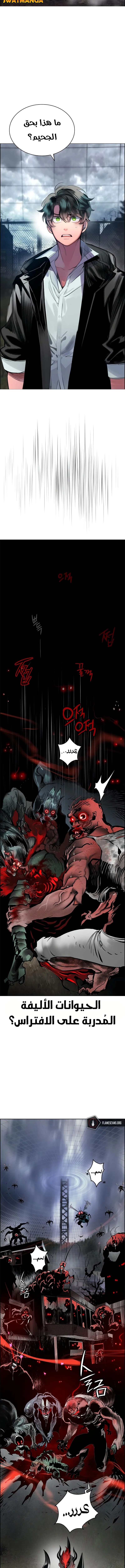 صفحة 15 — Jungle Juice الفصل 87