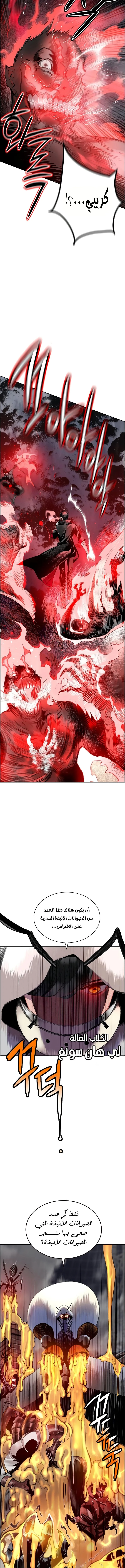 صفحة 19 — Jungle Juice الفصل 87