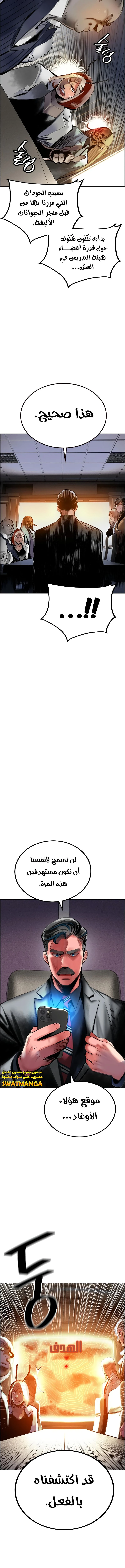 صفحة 11 — Jungle Juice الفصل 87