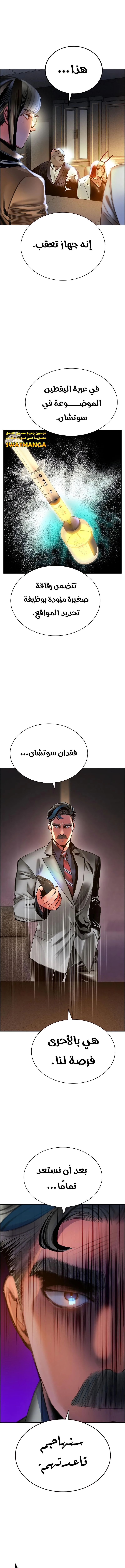 صفحة 12 — Jungle Juice الفصل 87