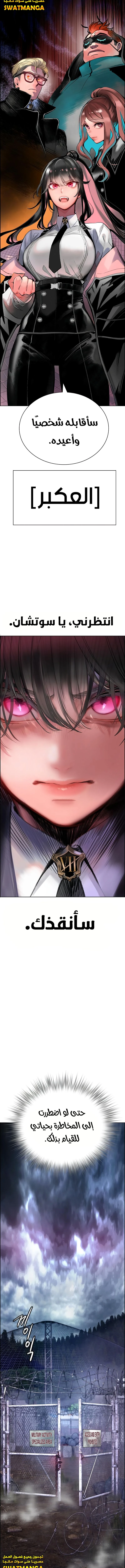 صفحة 14 — Jungle Juice الفصل 87