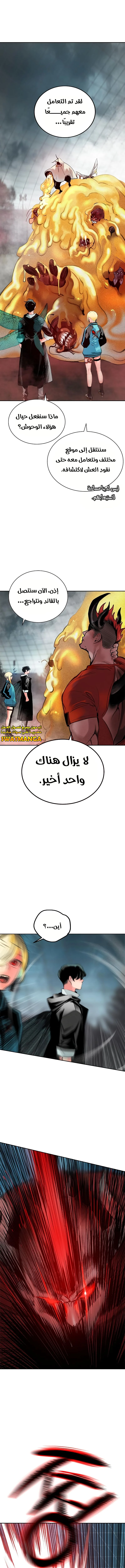 صفحة 25 — Jungle Juice الفصل 87