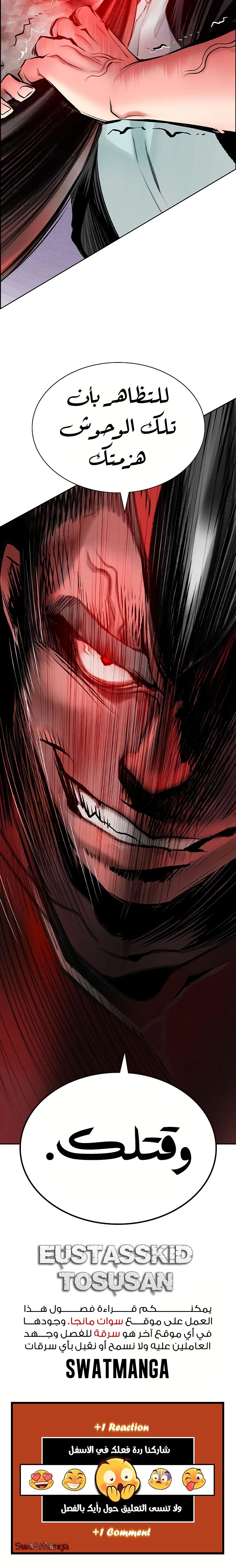 صفحة 27 — Jungle Juice الفصل 87