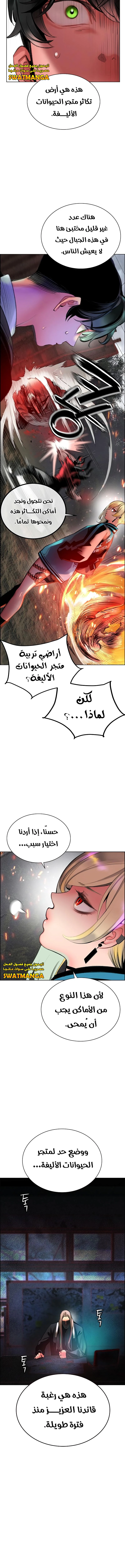 صفحة 21 — Jungle Juice الفصل 87