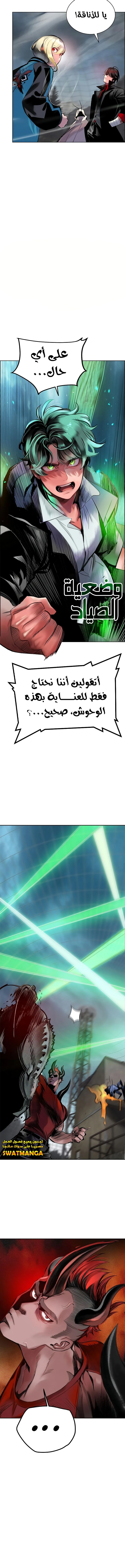 صفحة 24 — Jungle Juice الفصل 87