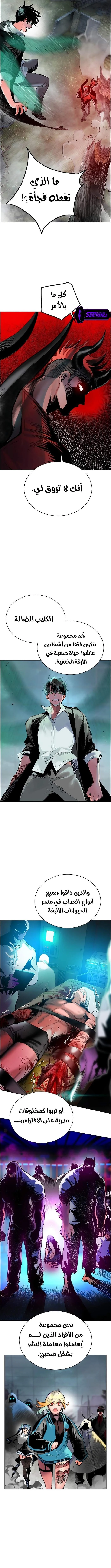 صفحة 4 — Jungle Juice الفصل 88