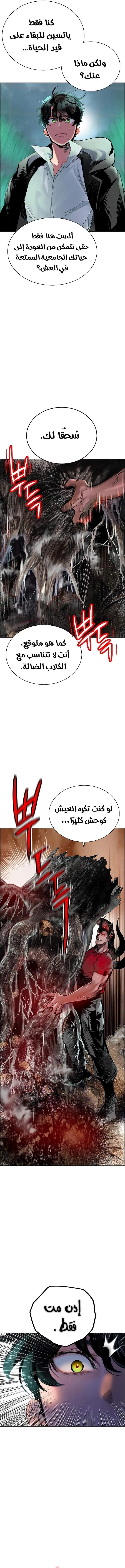 صفحة 5 — Jungle Juice الفصل 88