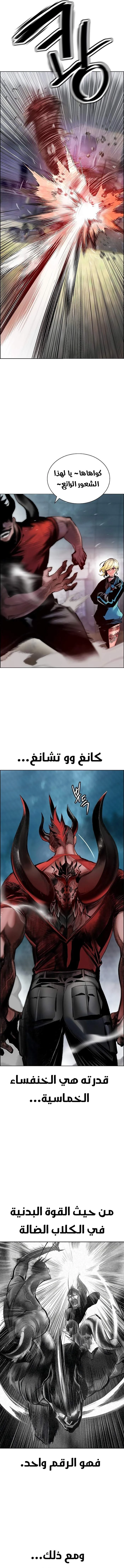 صفحة 7 — Jungle Juice الفصل 88