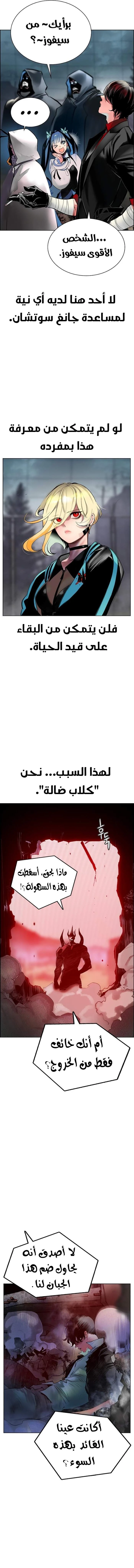 صفحة 8 — Jungle Juice الفصل 88