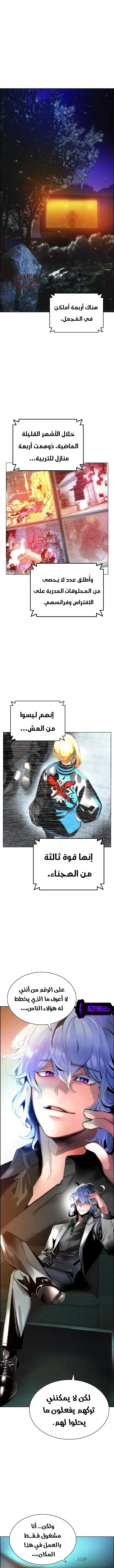 صفحة 1 — Jungle Juice الفصل 88