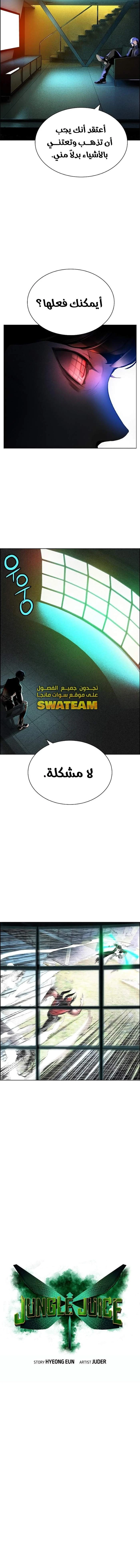 صفحة 2 — Jungle Juice الفصل 88