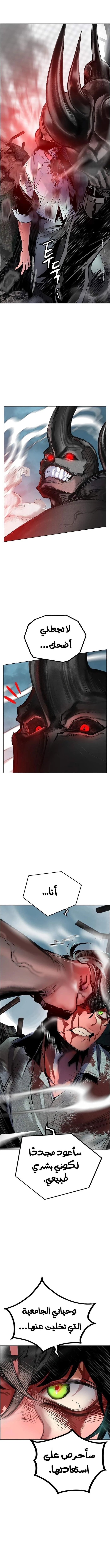 صفحة 15 — Jungle Juice الفصل 88