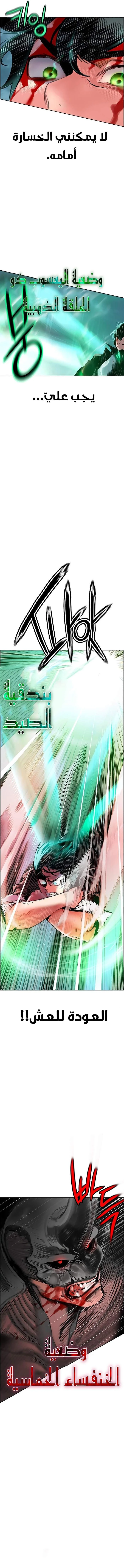 صفحة 19 — Jungle Juice الفصل 88