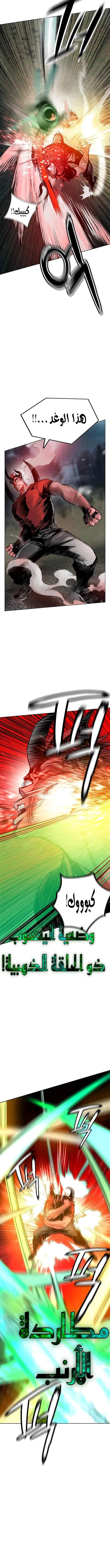 صفحة 10 — Jungle Juice الفصل 88