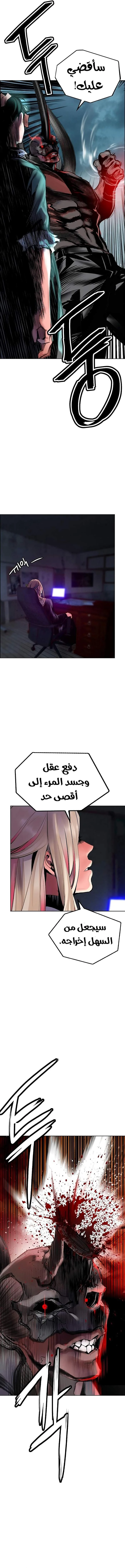 صفحة 22 — Jungle Juice الفصل 88