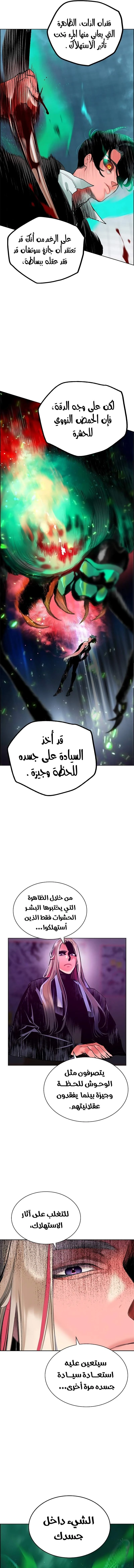 صفحة 8 — Jungle Juice الفصل 89