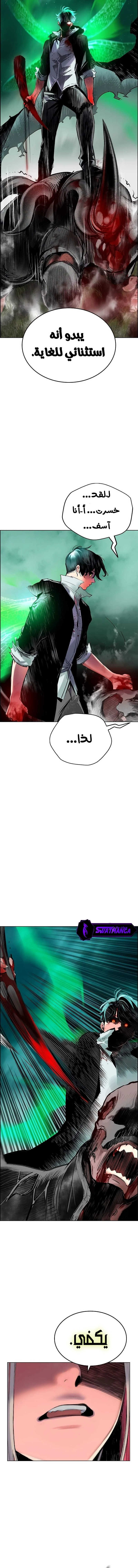 صفحة 9 — Jungle Juice الفصل 89