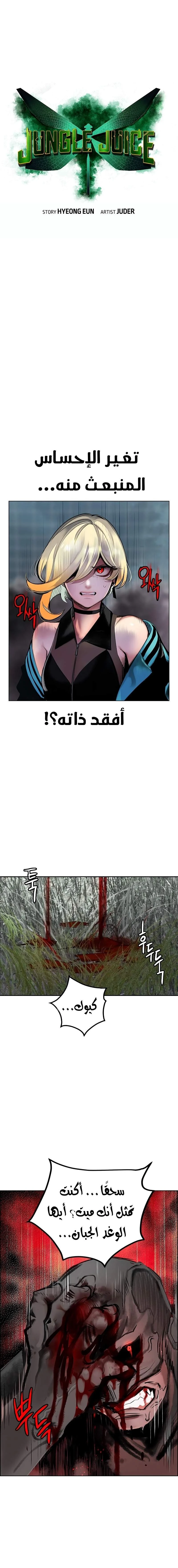 صفحة 2 — Jungle Juice الفصل 89