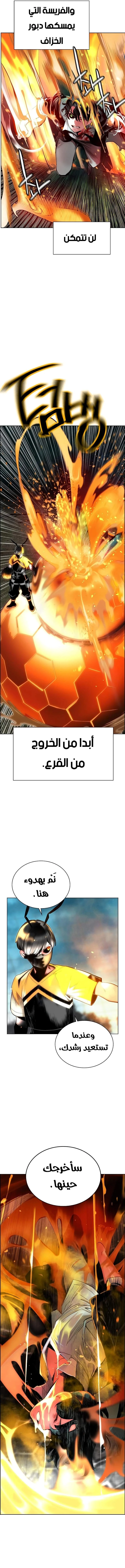 صفحة 14 — Jungle Juice الفصل 89