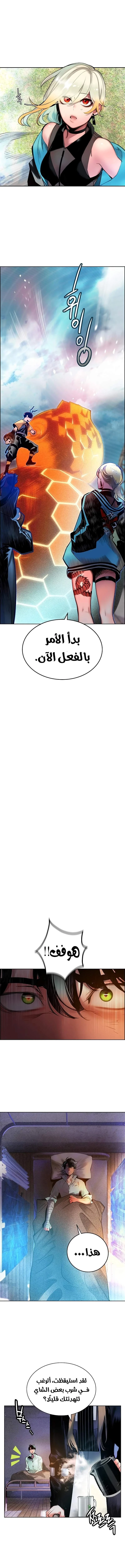 صفحة 15 — Jungle Juice الفصل 89