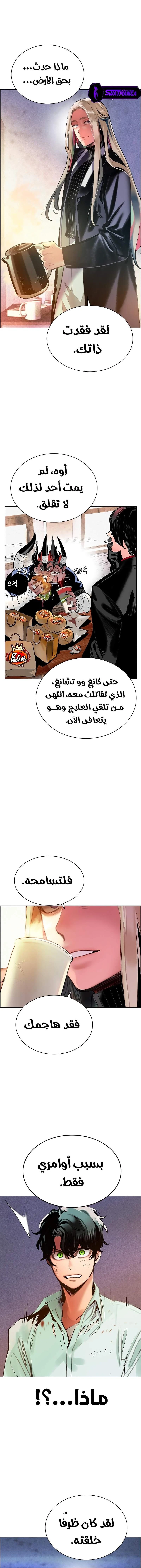 صفحة 16 — Jungle Juice الفصل 89