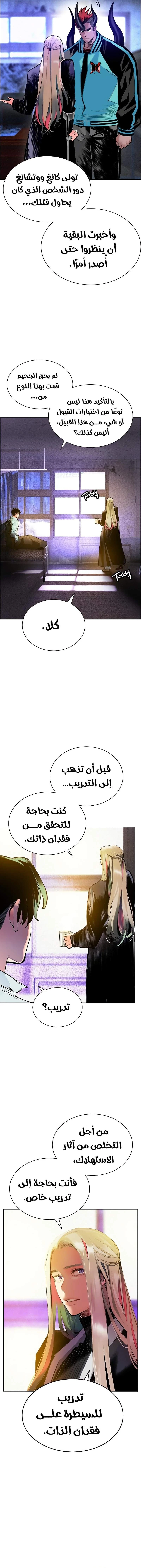 صفحة 17 — Jungle Juice الفصل 89