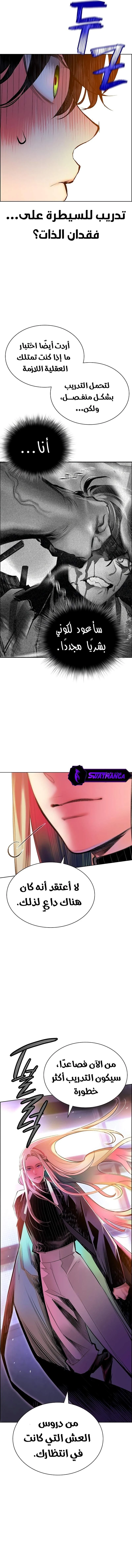 صفحة 18 — Jungle Juice الفصل 89