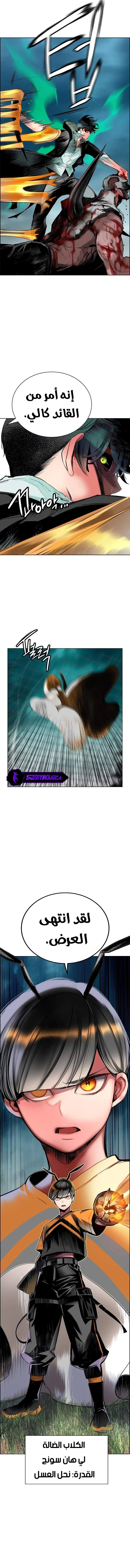 صفحة 10 — Jungle Juice الفصل 89