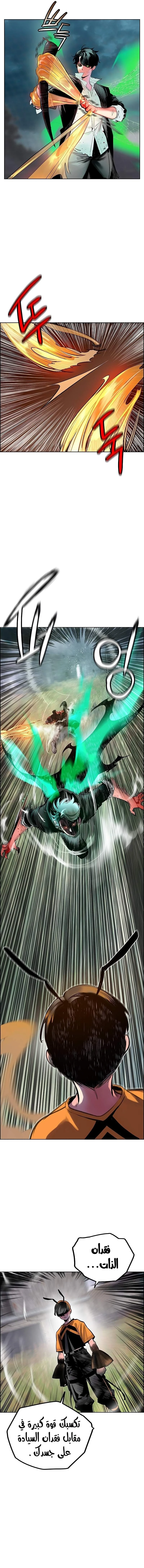 صفحة 11 — Jungle Juice الفصل 89