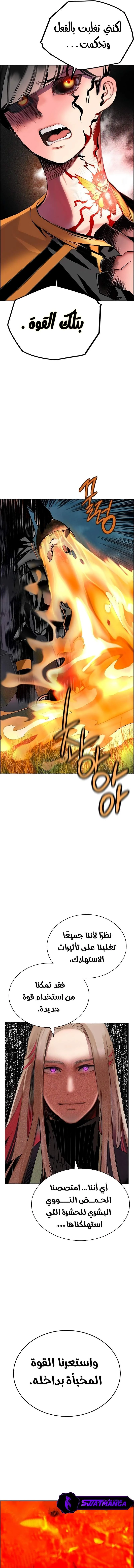 صفحة 12 — Jungle Juice الفصل 89