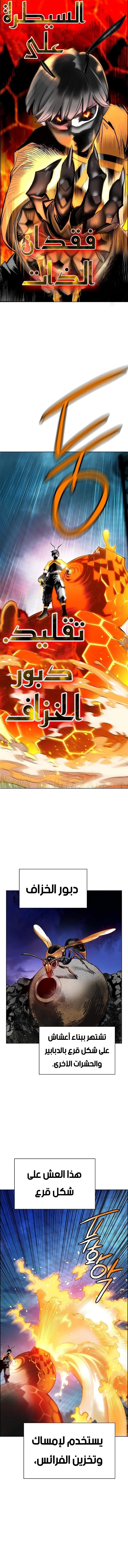 صفحة 13 — Jungle Juice الفصل 89