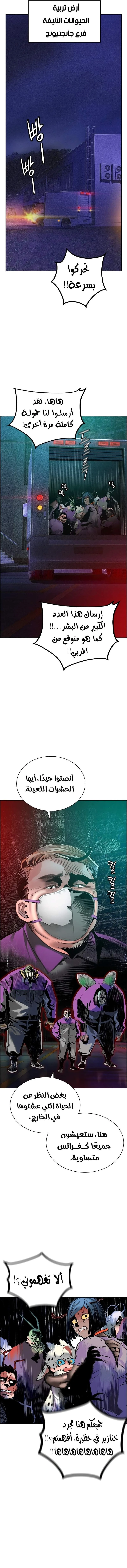 صفحة 20 — Jungle Juice الفصل 89