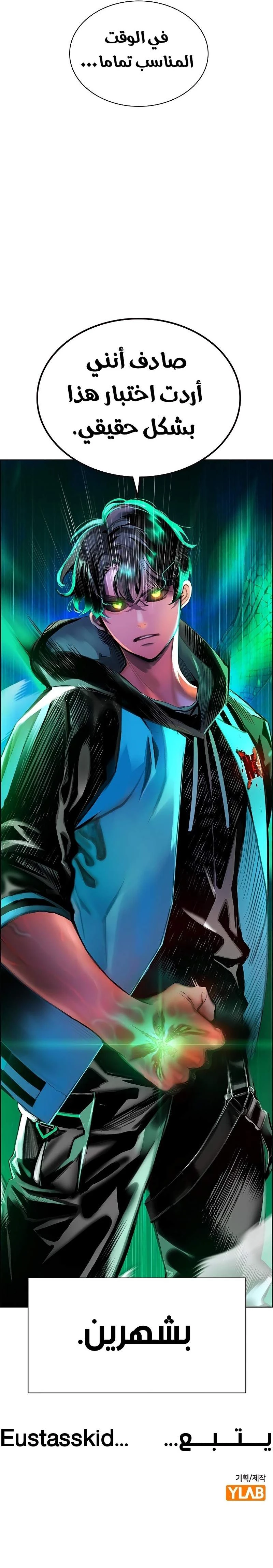 صفحة 23 — Jungle Juice الفصل 89