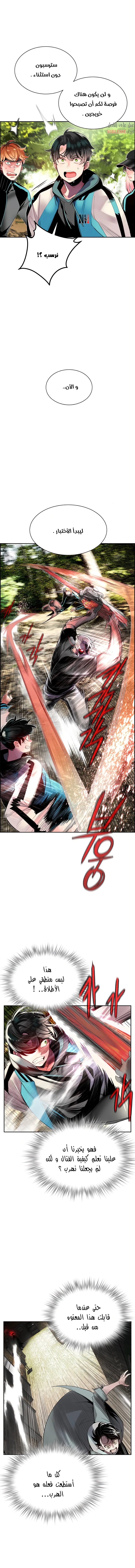 صفحة 5 — Jungle Juice الفصل 8