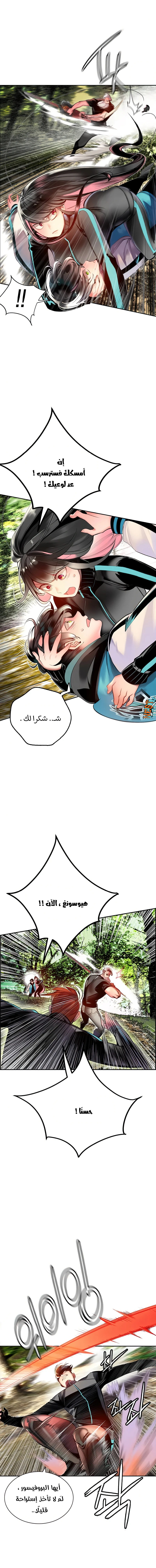 صفحة 8 — Jungle Juice الفصل 8