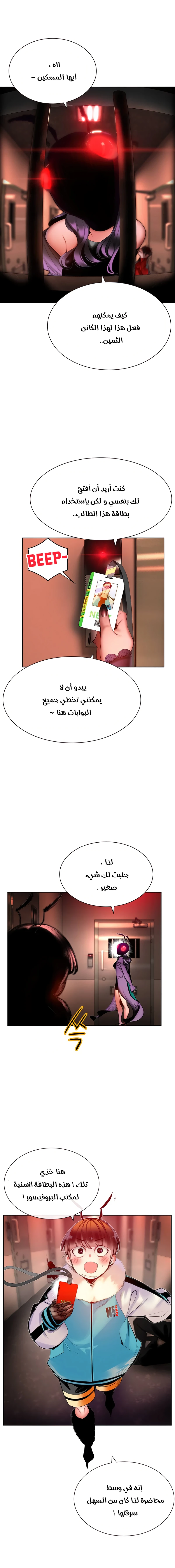 صفحة 10 — Jungle Juice الفصل 8