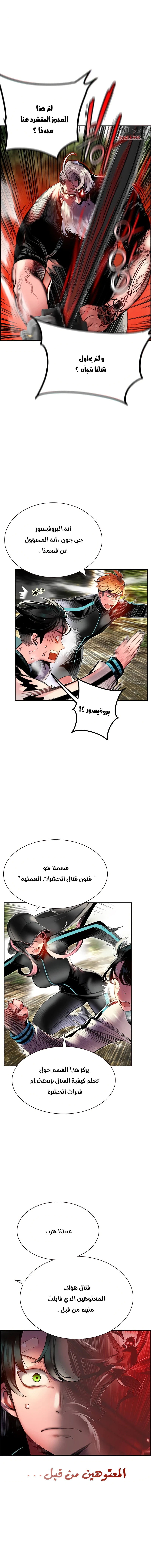 صفحة 3 — Jungle Juice الفصل 8