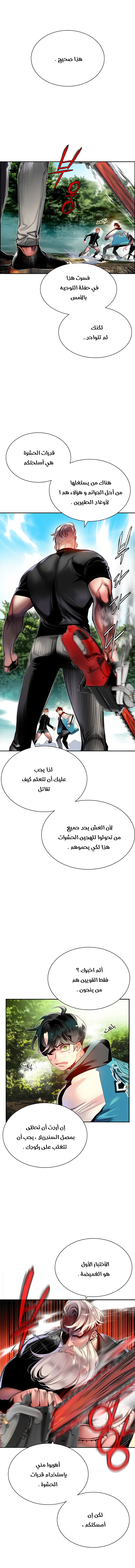 صفحة 4 — Jungle Juice الفصل 8