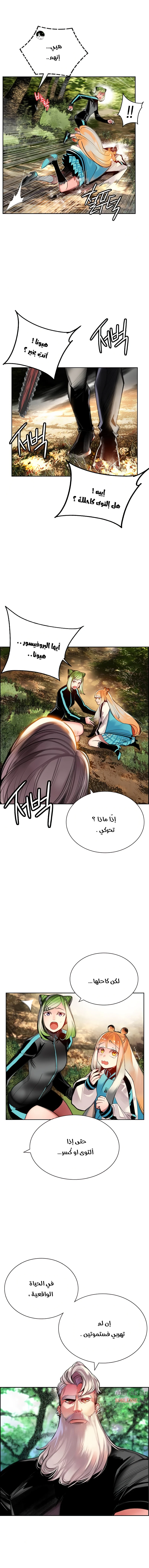 صفحة 15 — Jungle Juice الفصل 8