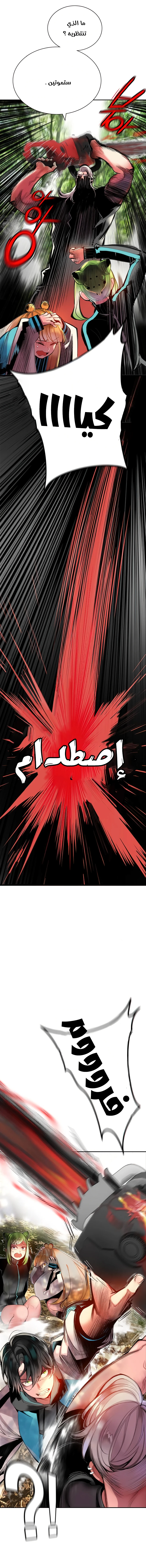 صفحة 16 — Jungle Juice الفصل 8