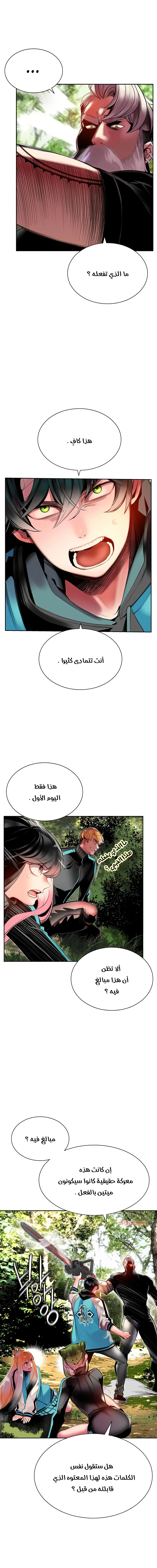 صفحة 17 — Jungle Juice الفصل 8