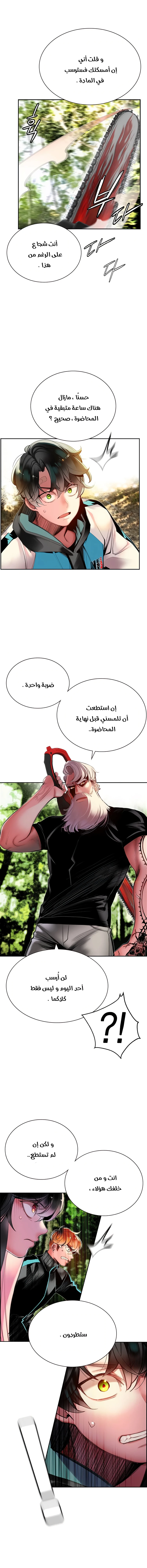 صفحة 18 — Jungle Juice الفصل 8