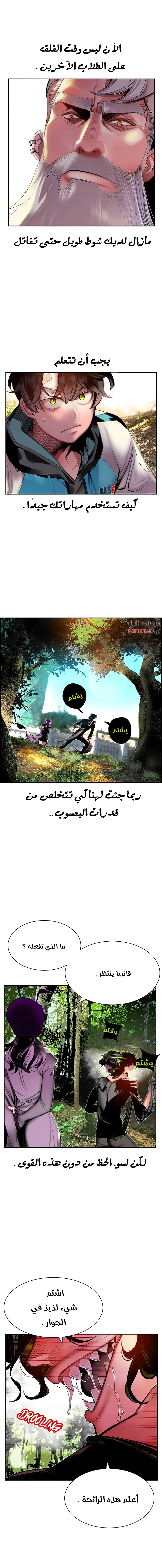 صفحة 19 — Jungle Juice الفصل 8