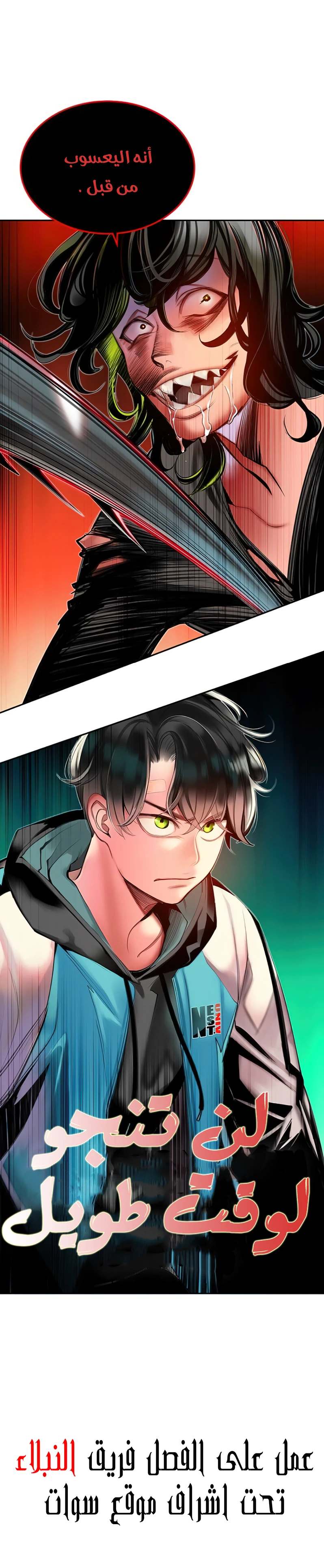 صفحة 20 — Jungle Juice الفصل 8