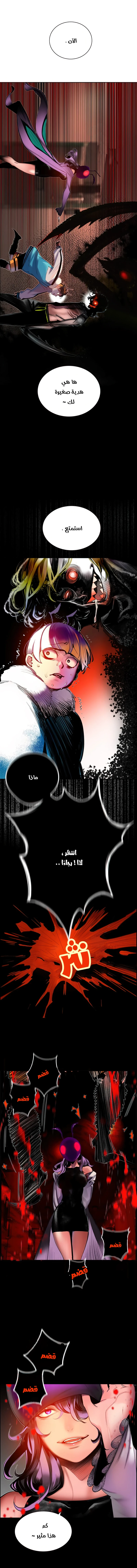 صفحة 12 — Jungle Juice الفصل 8