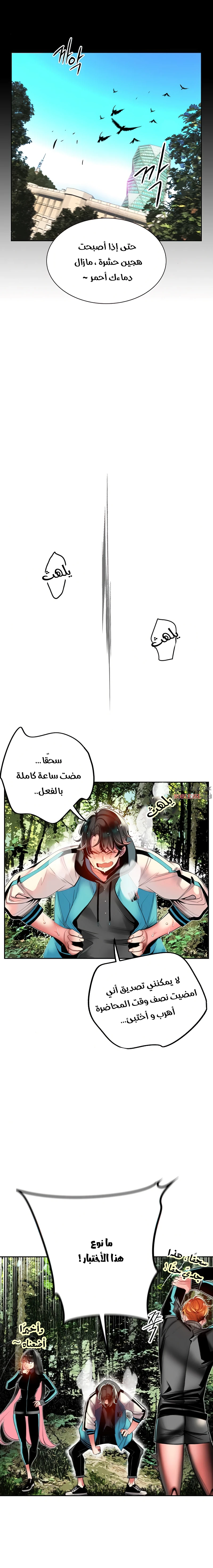 صفحة 13 — Jungle Juice الفصل 8