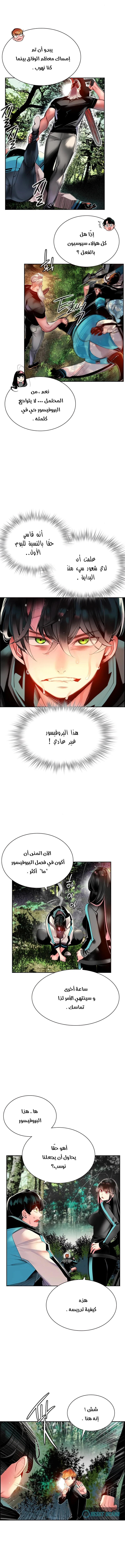 صفحة 14 — Jungle Juice الفصل 8