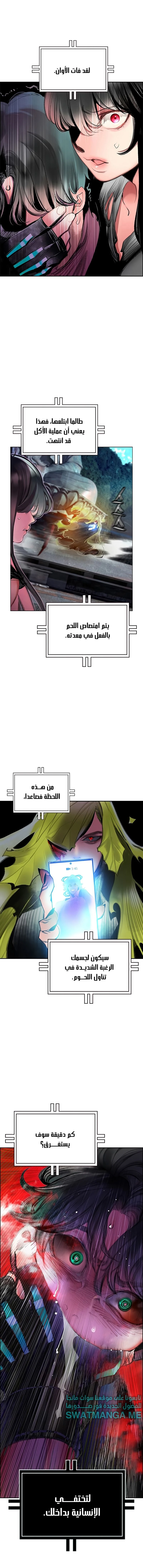 صفحة 3 — Jungle Juice الفصل 80