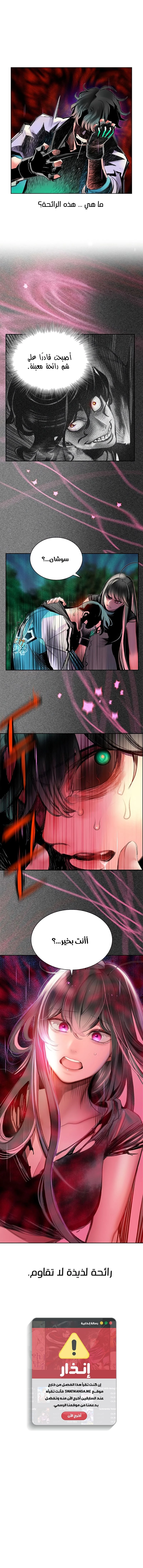 صفحة 4 — Jungle Juice الفصل 80