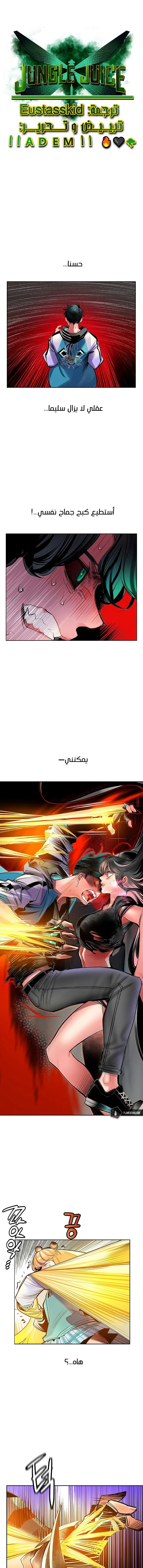 صفحة 5 — Jungle Juice الفصل 80